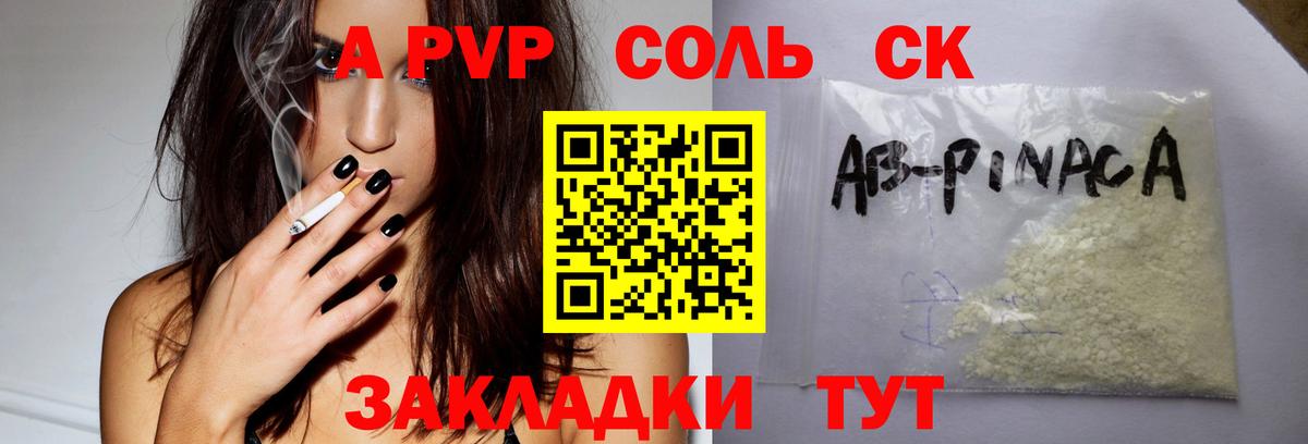 A PVP СК  А ПВП СК  Вход с VPN  Alpha PVP мука  Лиски 