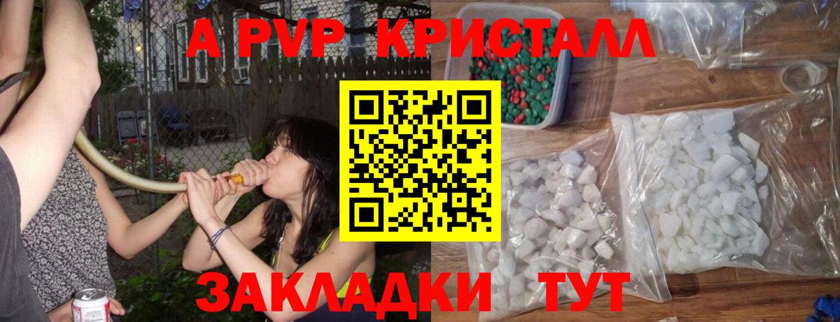 A-PVP VHQ Лиски