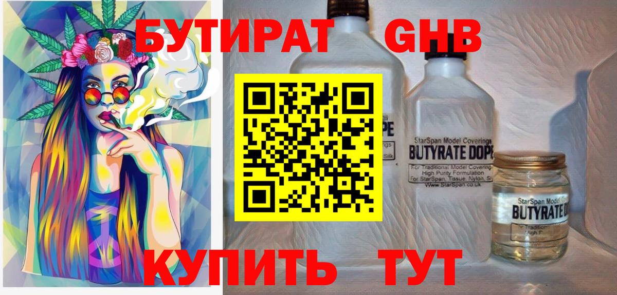 БУТИРАТ  Вход с VPN  Лиски  БУТИРАТ оксибутират 