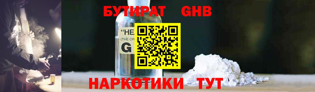 БУТИРАТ оксибутират Лиски