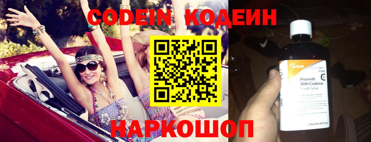 Codein напиток Lean (лин) Лиски