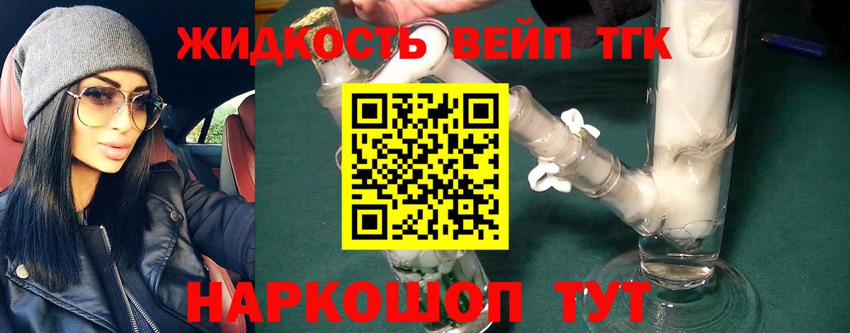 Лиски  ТГК вейп с тгк  ТГК жижа  Вход с VPN 
